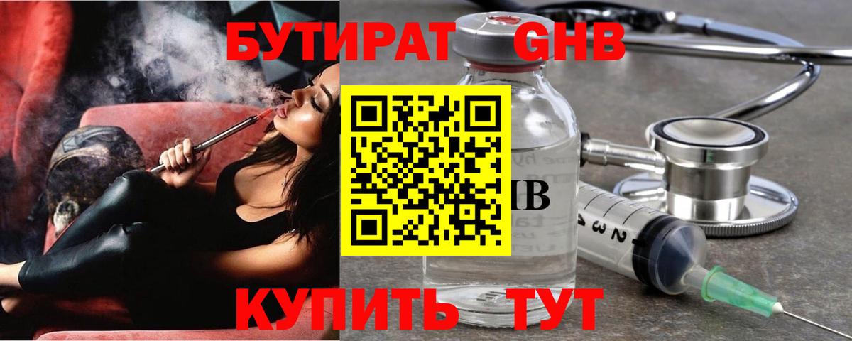 Иваново  Бутират  Вход с VPN  БУТИРАТ 99% 