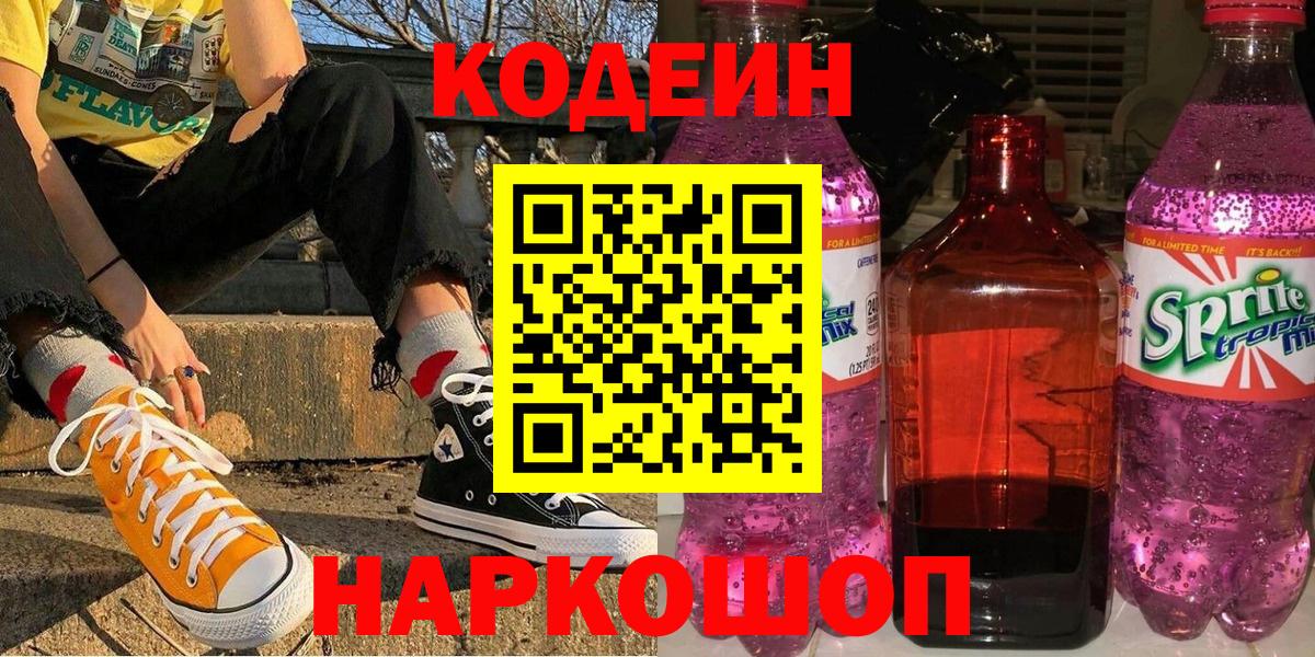 Codein Purple Drank Иваново