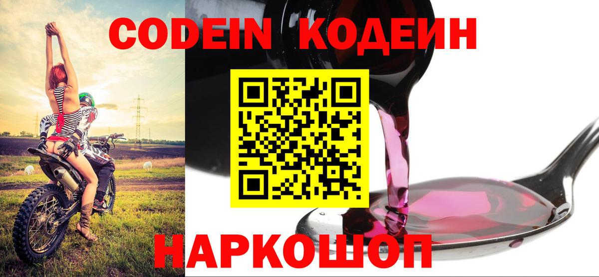 Кодеиновый сироп Lean Purple Drank  Вход с VPN  Иваново 