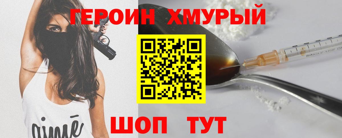 Героин VHQ  Героин  Иваново  Вход с VPN 