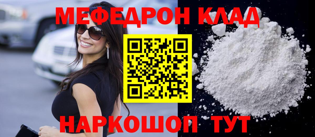 Меф мука Иваново